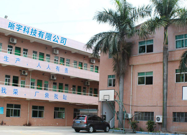 东莞市晰宇科技有限公司